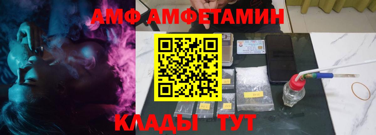 Amphetamine VHQ Новоуральск