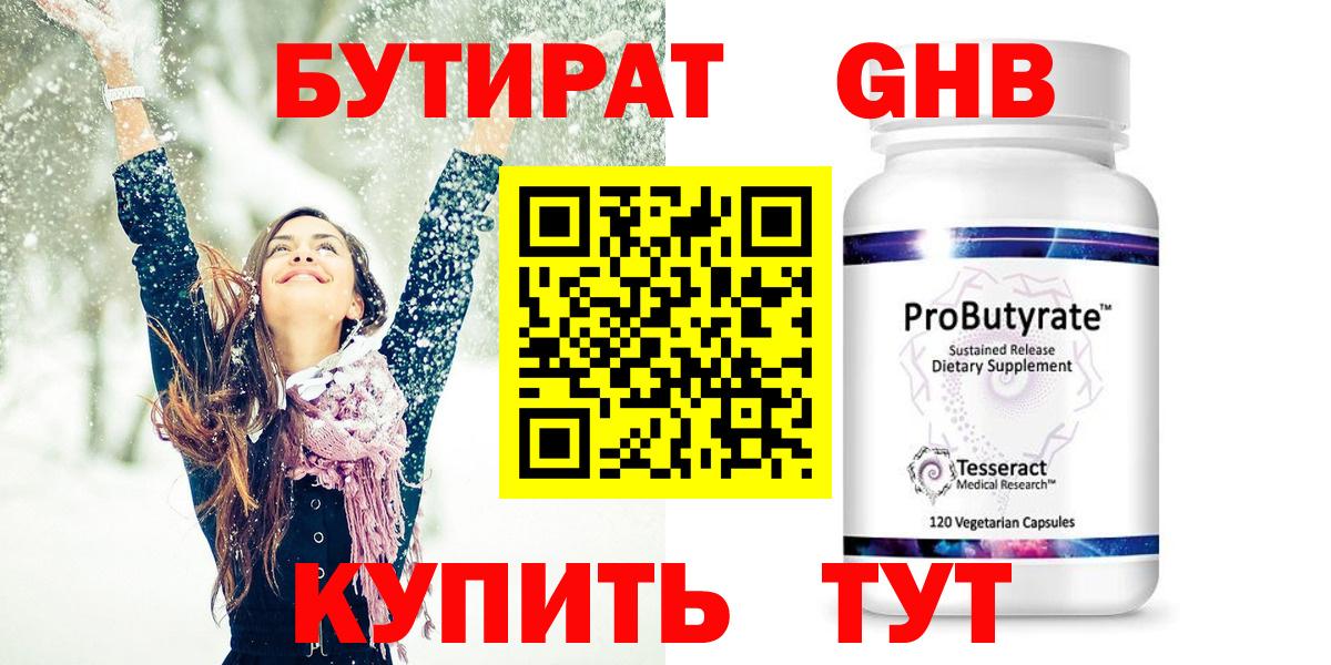 БУТИРАТ  Вход с VPN  Новоуральск  Бутират оксибутират 