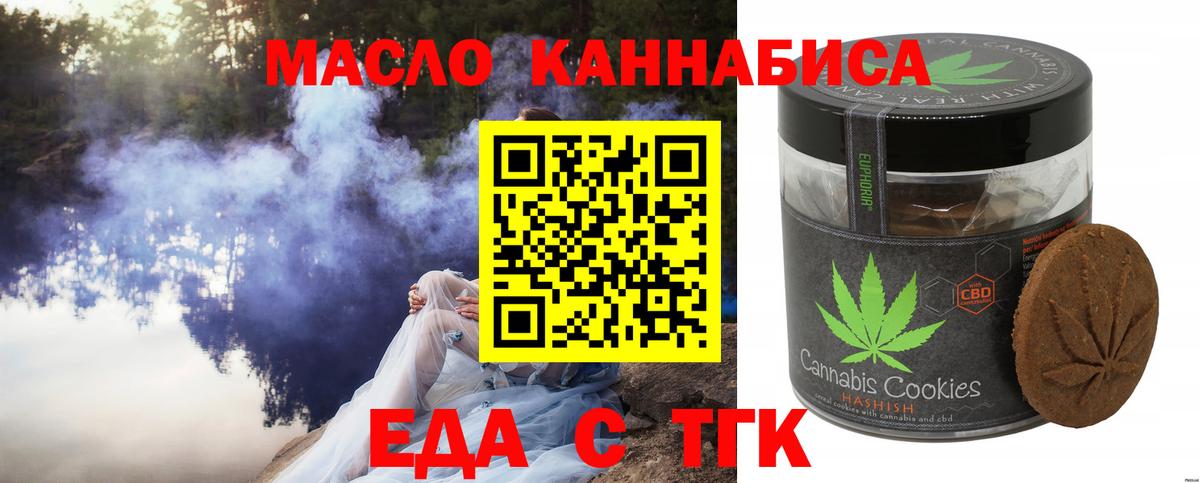 Еда ТГК марихуана Новоуральск