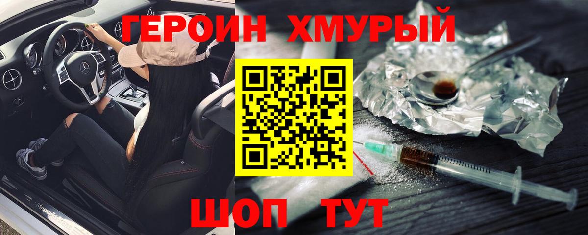 Героин герыч Новоуральск