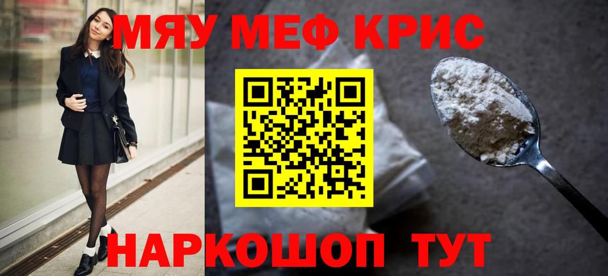 Меф кристаллы  Вход с VPN  МЕФ  Новоуральск  МЯУ-МЯУ мука  МЕФ 
